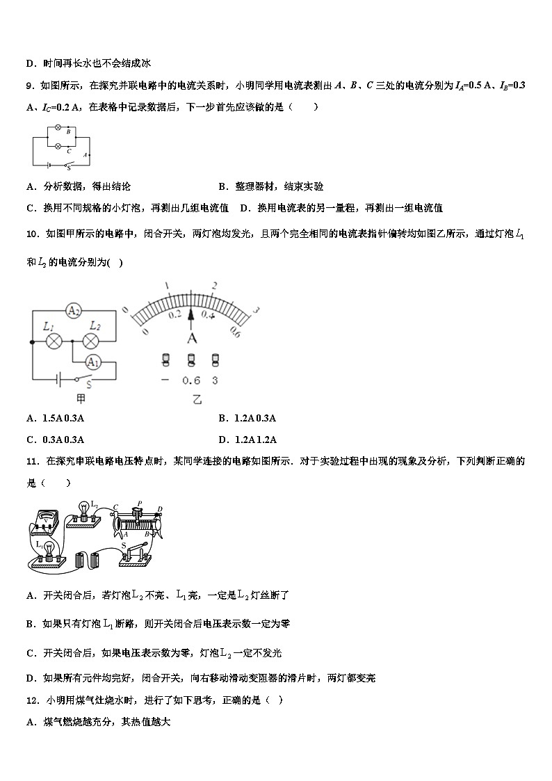 2026届阿拉善市重点中学九年级物理第一学期期中检测试题(含答案及解析)第3页
