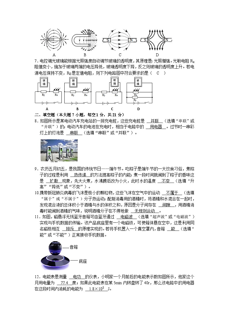 【含解析】广东省佛山南海区2025-2026学年物理人教版九年级全学期期末考试模拟练习卷第2页