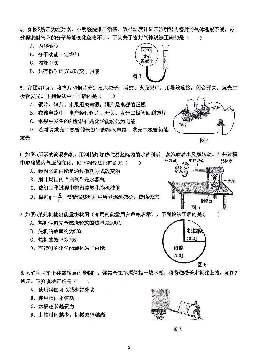 广东省广州中学2025-2026学年九年级上学期10月阶段性测试物理试卷(月考)第2页