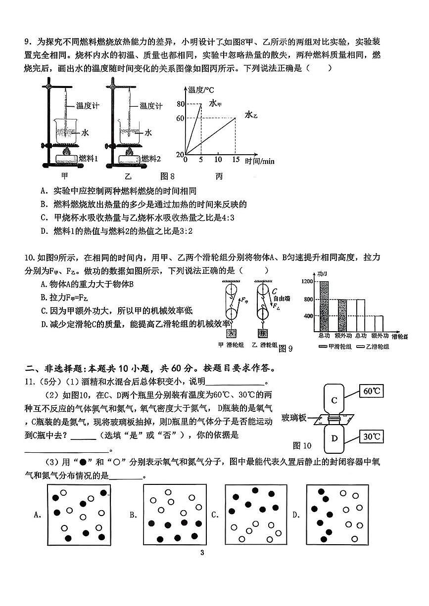 广东省广州中学2025-2026学年九年级上学期10月阶段性测试物理试卷(月考)第3页