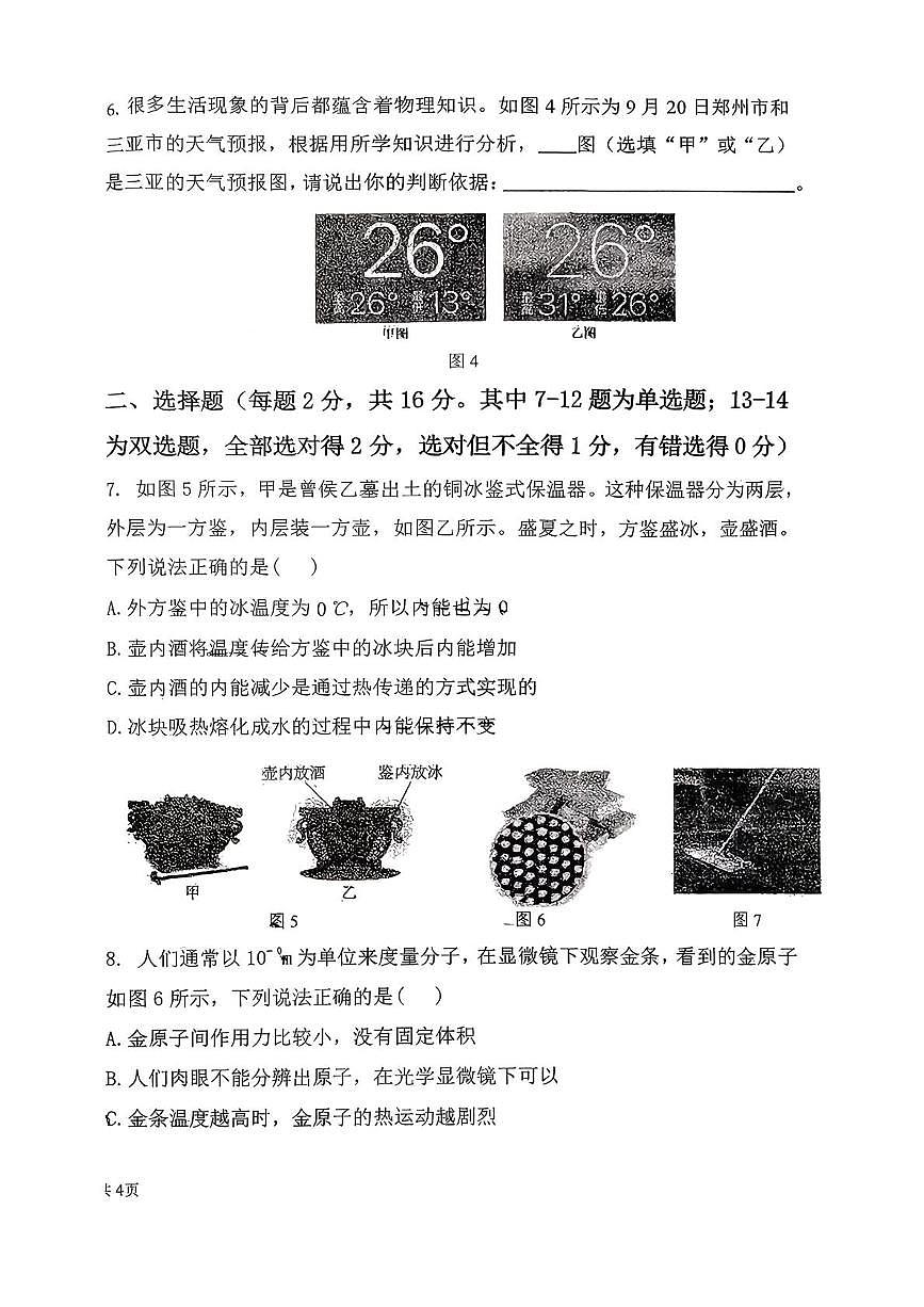 河南省郑州龙门实验学校长安校区2025-2026学年九年级上学期第一次学情考试物理试卷(月考)第2页