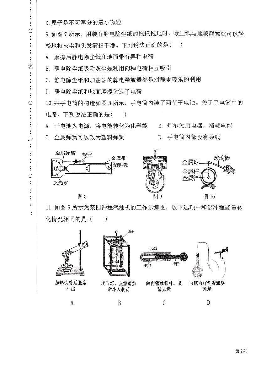 河南省郑州龙门实验学校长安校区2025-2026学年九年级上学期第一次学情考试物理试卷(月考)第3页
