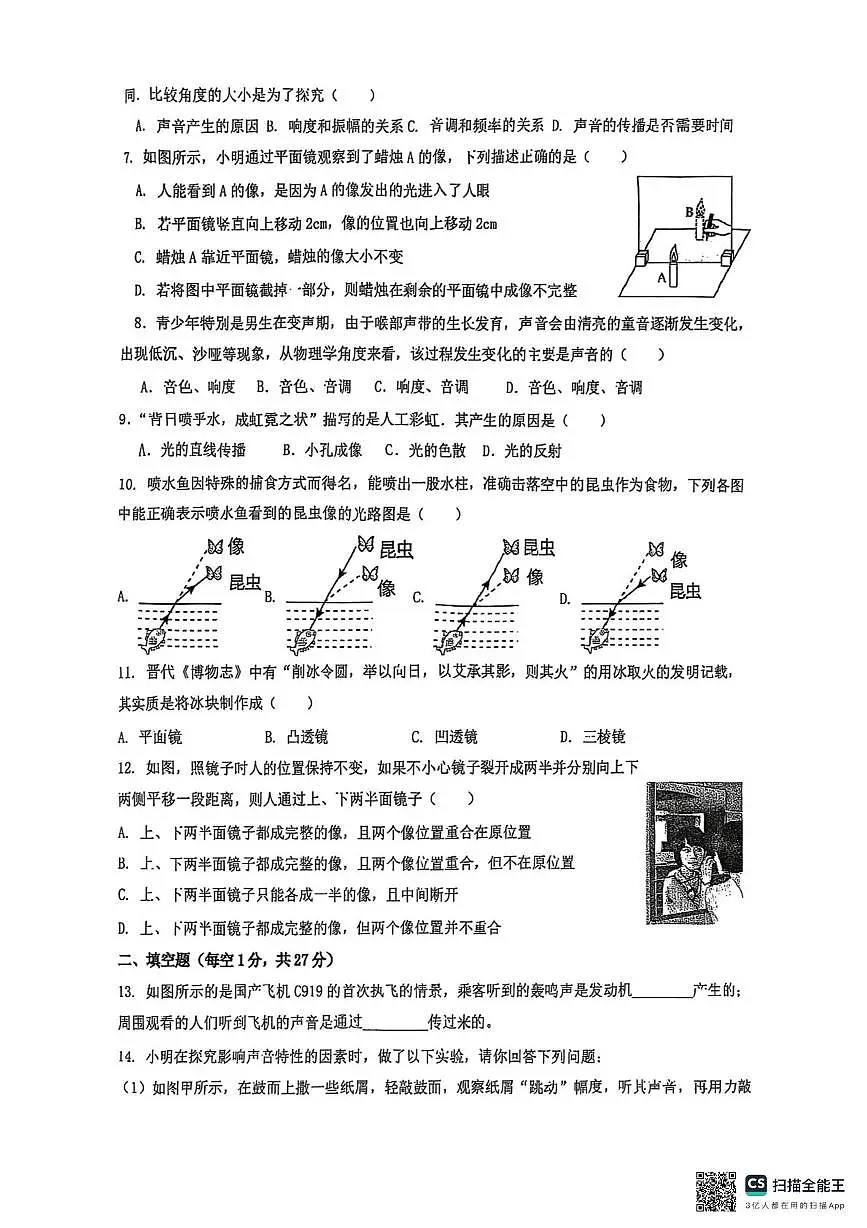 江苏省苏州工业园区星湖学校2025-2026学年八年级上学期10月随堂练习物理卷(月考)第2页