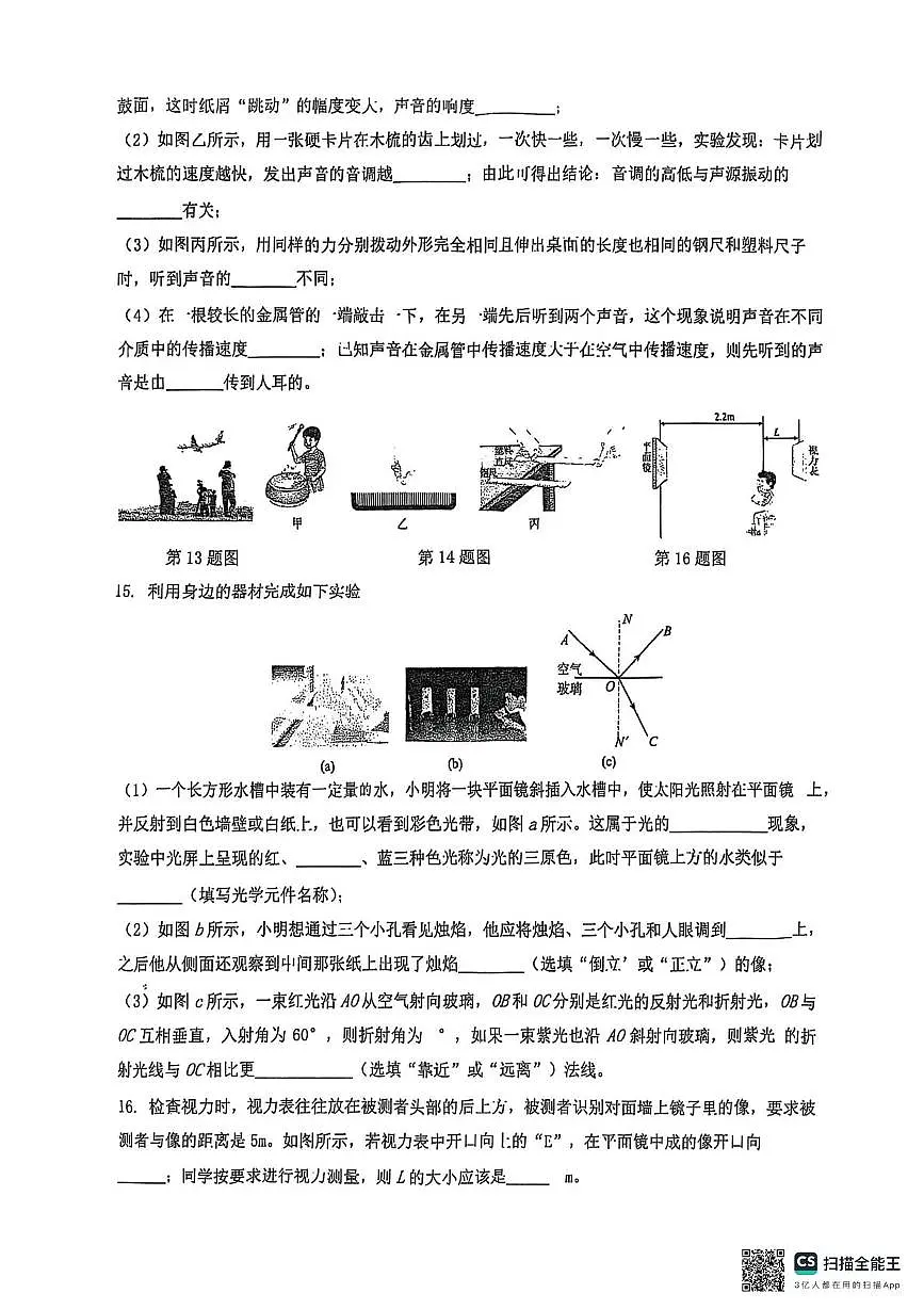 江苏省苏州工业园区星湖学校2025-2026学年八年级上学期10月随堂练习物理卷(月考)第3页