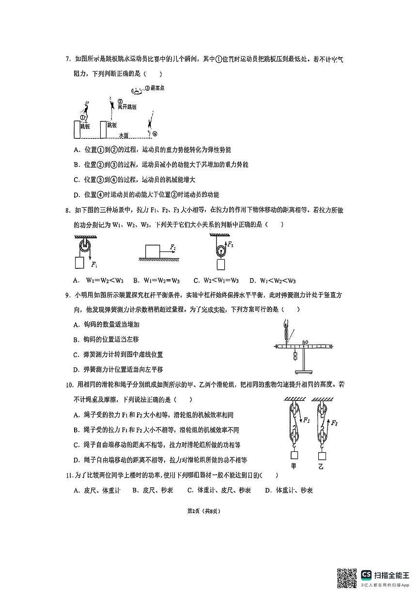 江苏省苏州工业园区星湖学校2025-2026学年九年级上学期10月随堂练习物理卷(月考)第2页