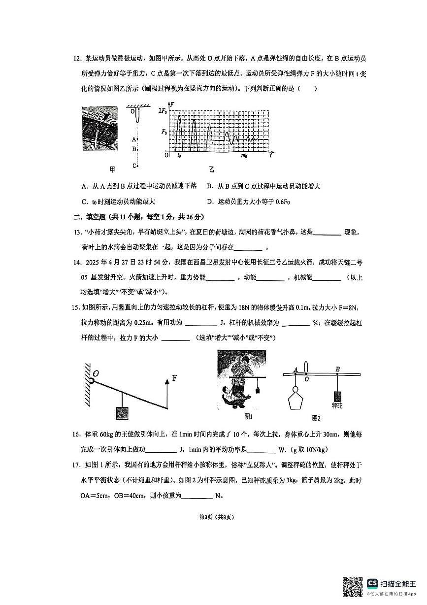 江苏省苏州工业园区星湖学校2025-2026学年九年级上学期10月随堂练习物理卷(月考)第3页