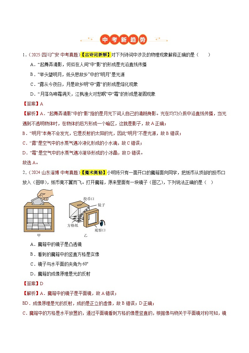 专题02 光现象(一)(全国通用)(解析版)第2页