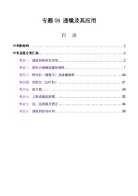 专题04 透镜及其应用(全国通用)-【好题汇编】三年(2023-2025)中考物理真题分类汇编 试题 含答案