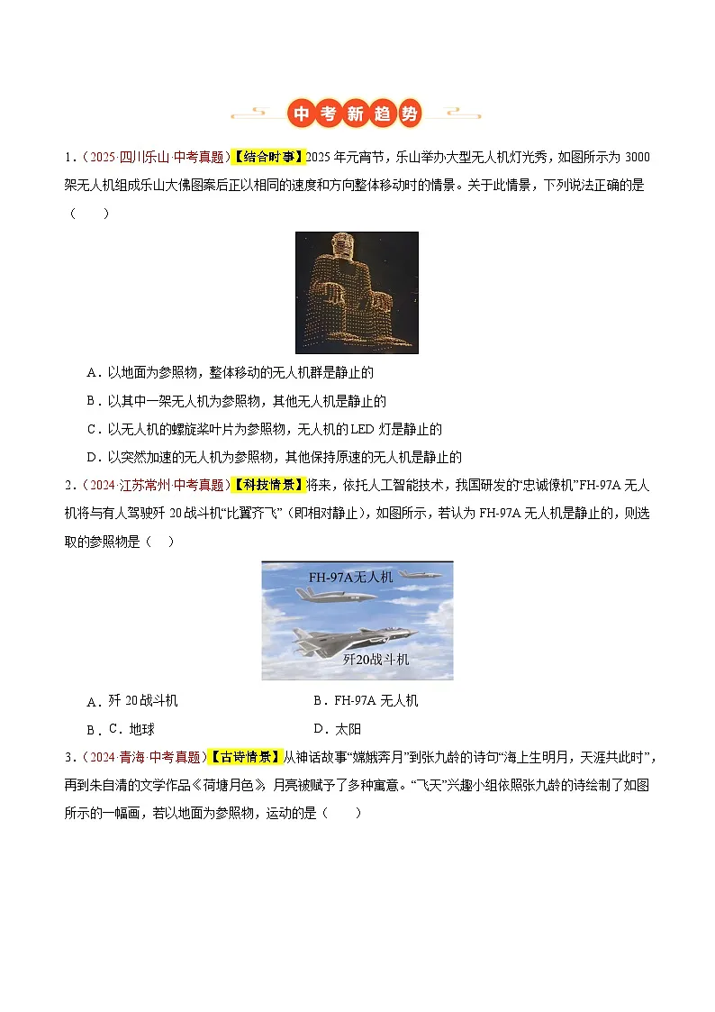 专题06 机械运动(全国通用)(原卷版)第2页