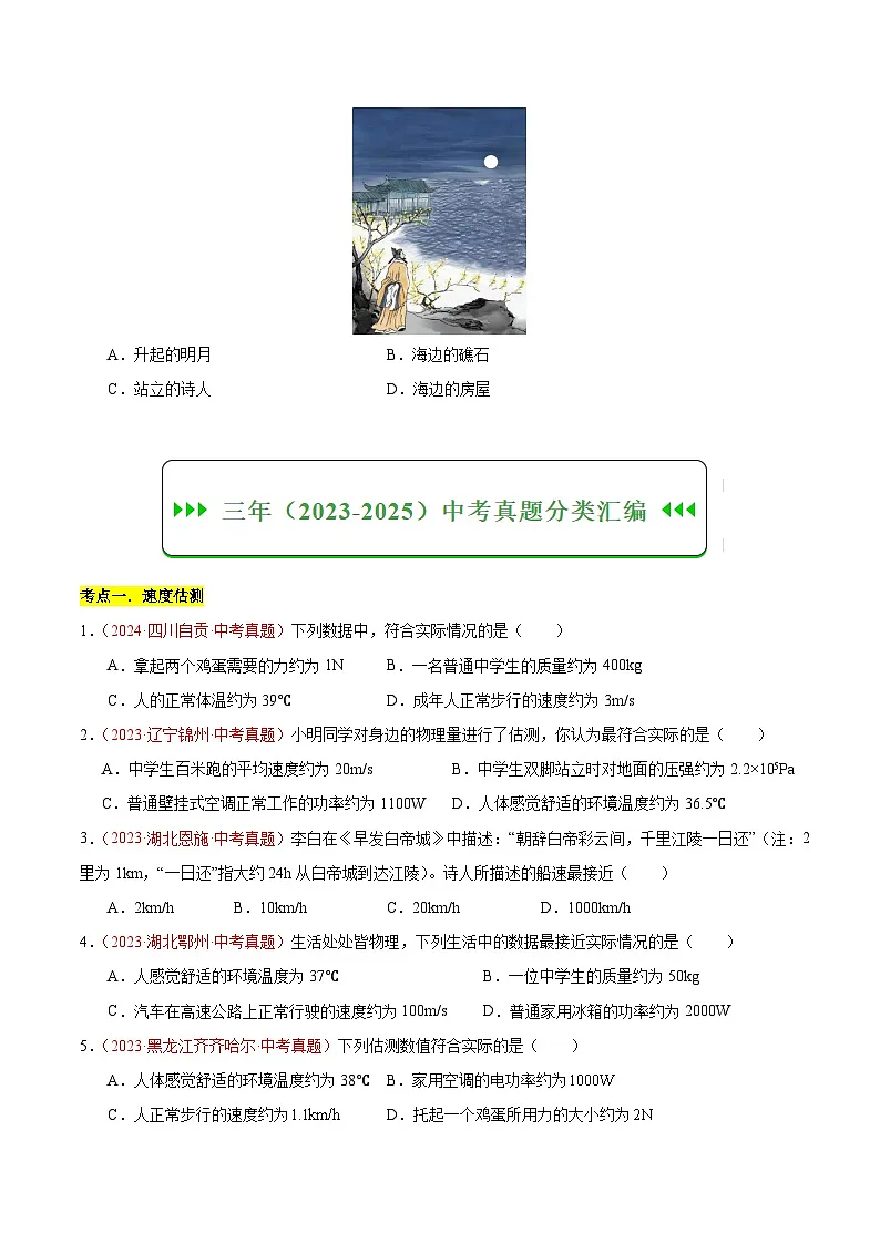 专题06 机械运动(全国通用)(原卷版)第3页