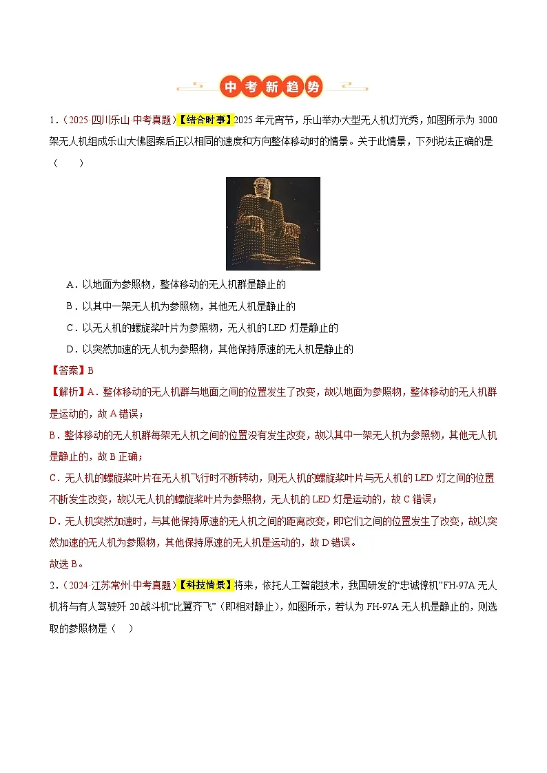 专题06 机械运动(全国通用)(解析版)第2页