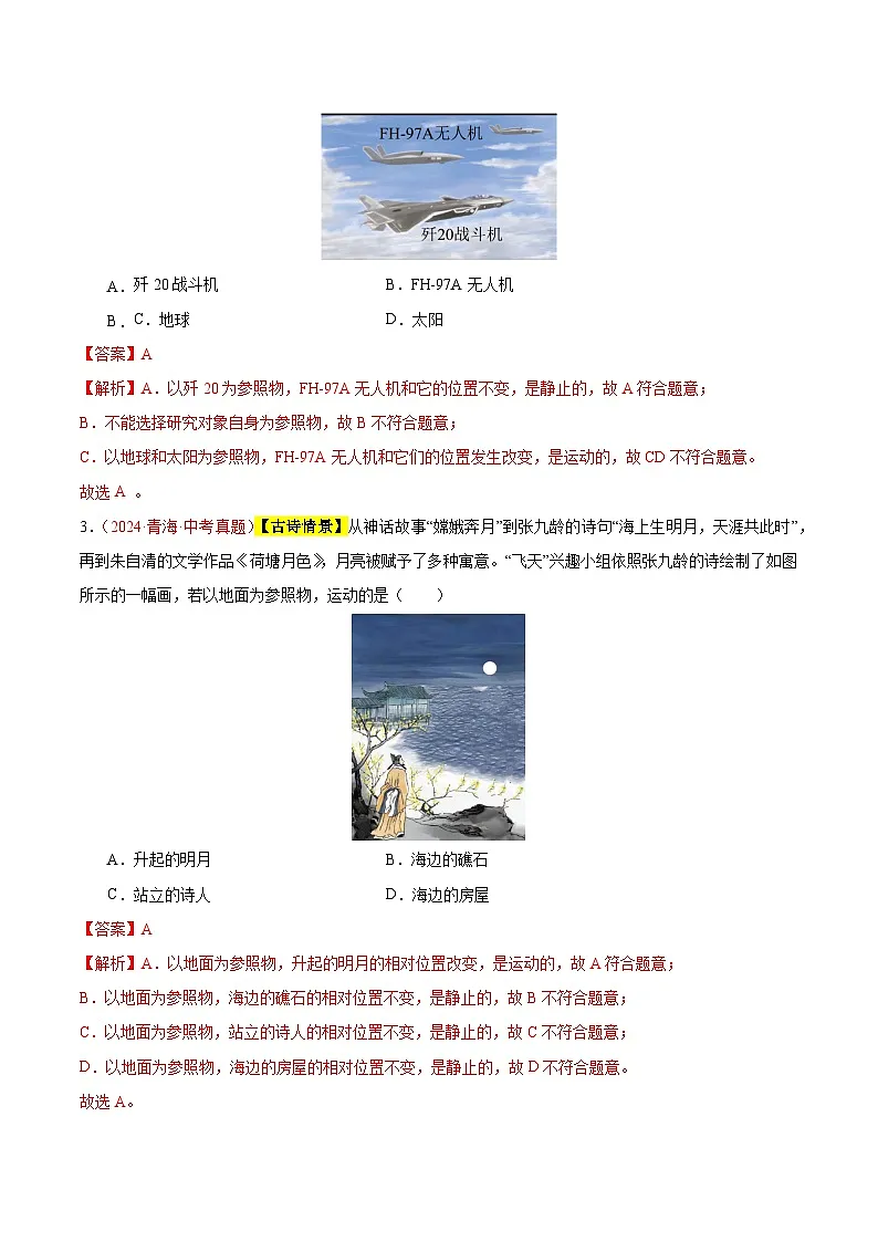 专题06 机械运动(全国通用)(解析版)第3页