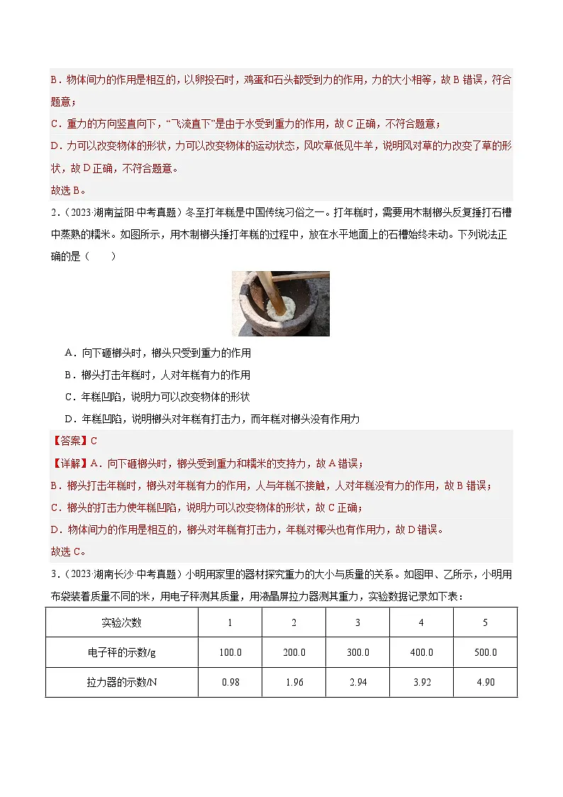 专题05 力、运动与力(湖南专用)(解析版)第2页
