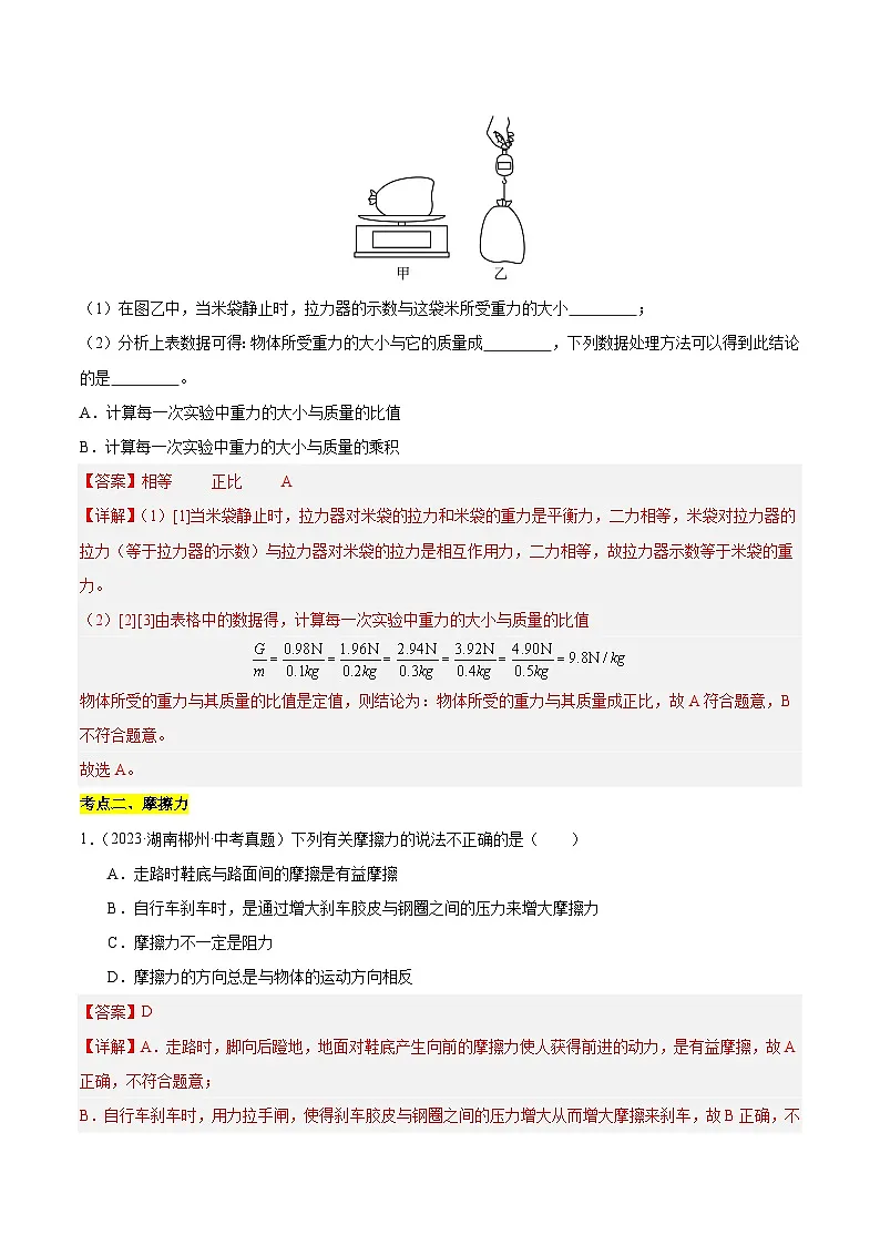专题05 力、运动与力(湖南专用)(解析版)第3页