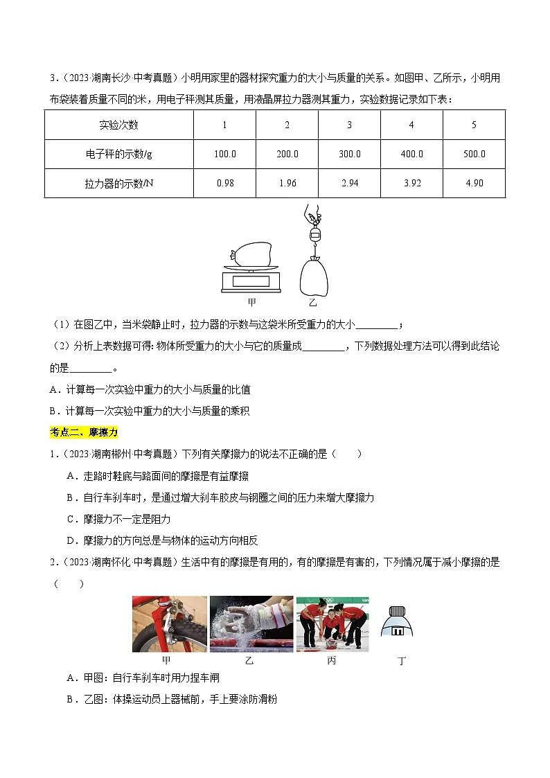 专题05 力、运动与力(湖南专用)(原卷版)第2页