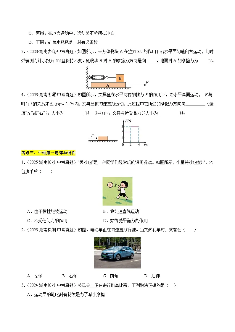 专题05 力、运动与力(湖南专用)(原卷版)第3页