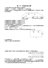 初中物理沪科版（2024）九年级全册（2024）第一节 电流做功同步达标检测题