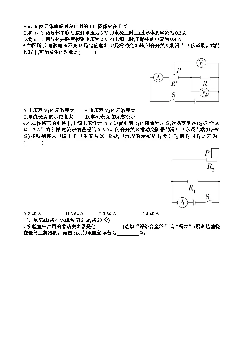 沪科版九年级上学期物理第十六章探究电路单元测试题(含答案)第2页