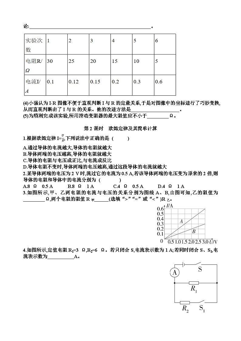沪科版九年级上学期物理第十六章探究电路第2节电流、电压和电阻的关系练习题(含答案)第2页