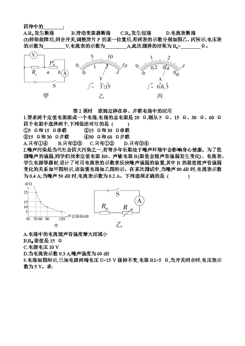 沪科版九年级上学期物理第十六章探究电路第3节用电流表和电压表测量电阻练习题(含答案)第2页