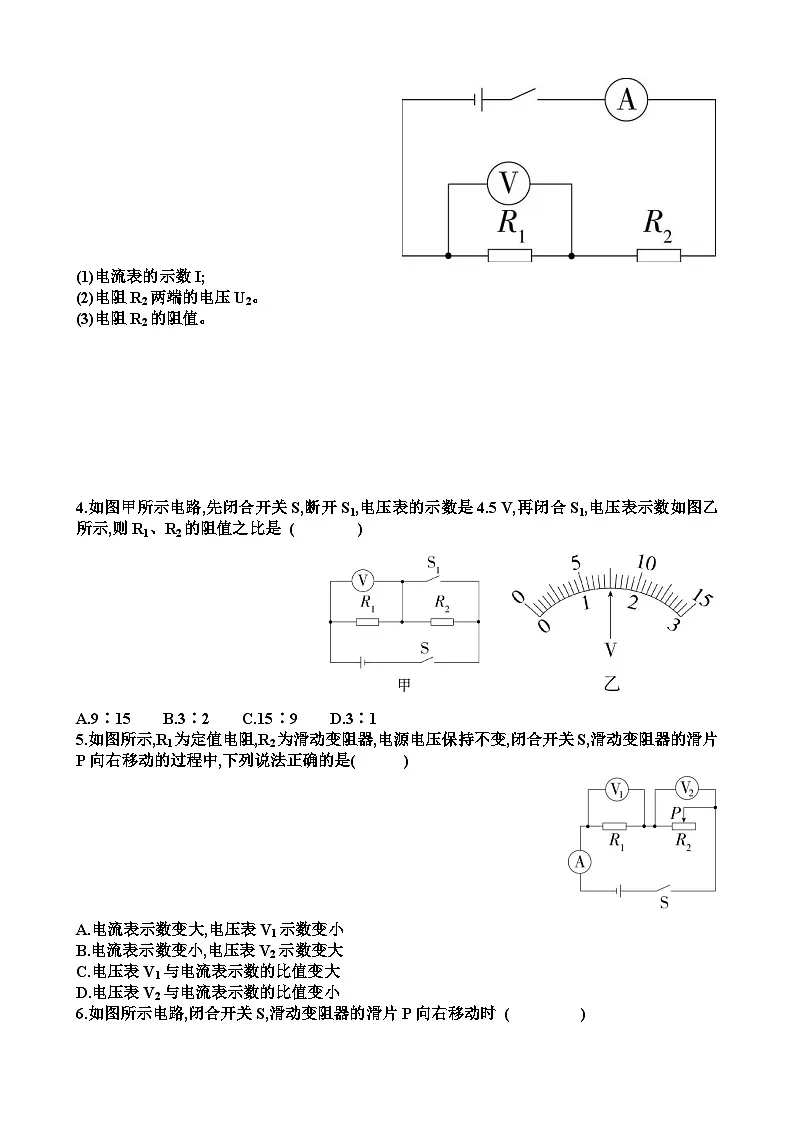 沪科版九年级上学期物理第十六章探究电路第3节用电流表和电压表测量电阻练习题(含答案)第3页