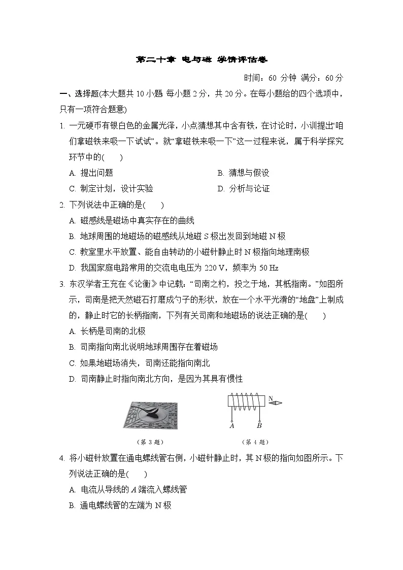 第二十章 电与磁 学情评估卷(含答案)2025-2026学年人教版九年级物理全册第1页