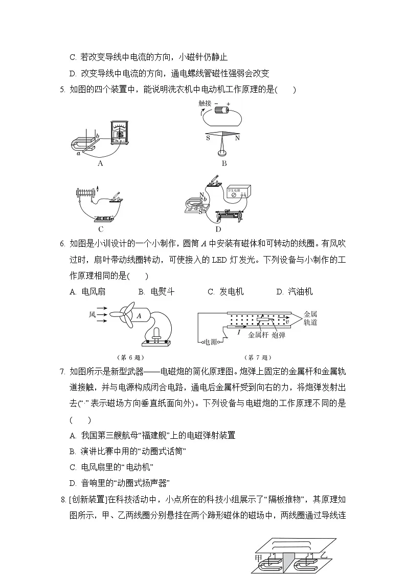 第二十章 电与磁 学情评估卷(含答案)2025-2026学年人教版九年级物理全册第2页