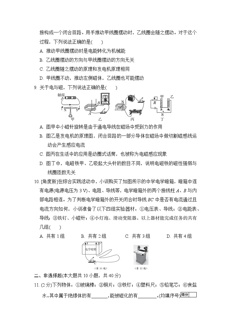 第二十章 电与磁 学情评估卷(含答案)2025-2026学年人教版九年级物理全册第3页