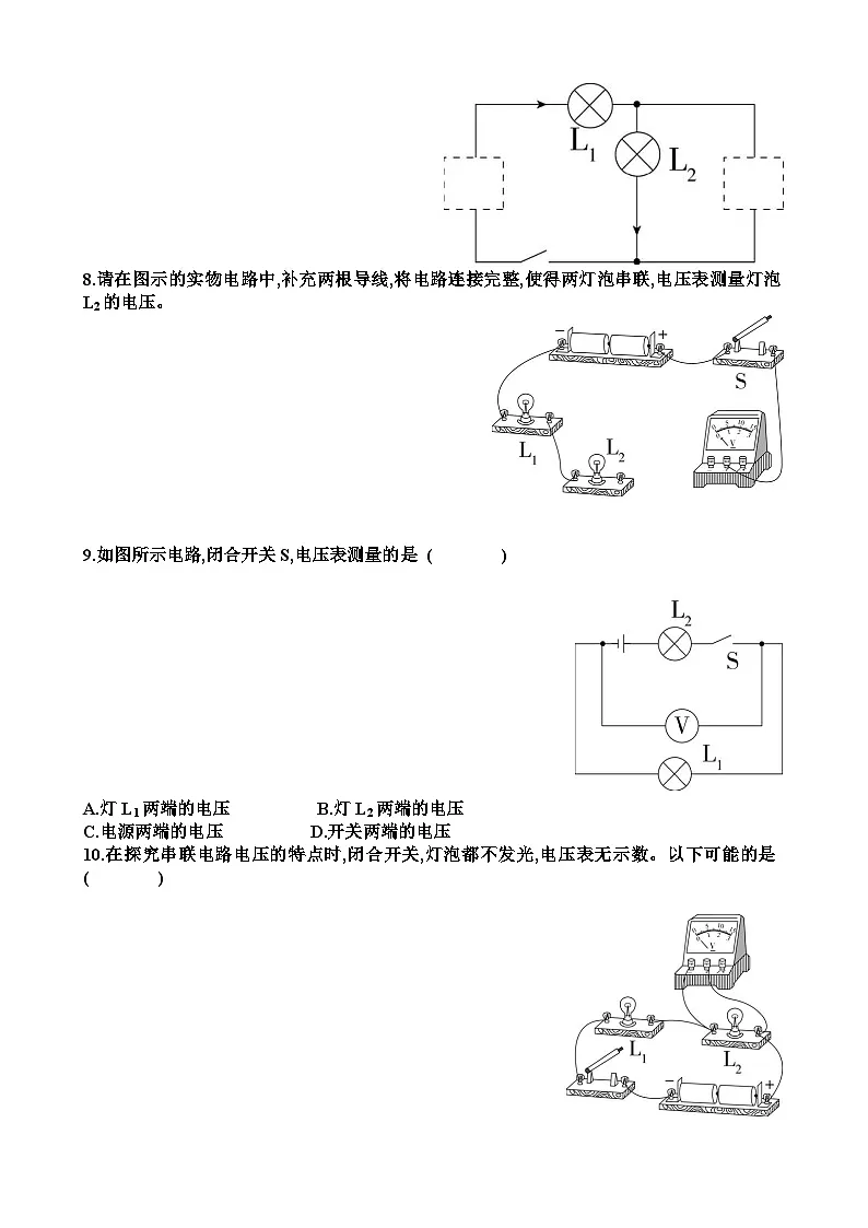 沪科版九年级上学期物理第十五章电与电路第4节:用电压表测量电压练习题(含答案) - 副本第2页