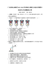 【含解析】广东省佛山南海区2025-2026学年物理人教版九年级全学期第一十四章单元考试模拟练习卷