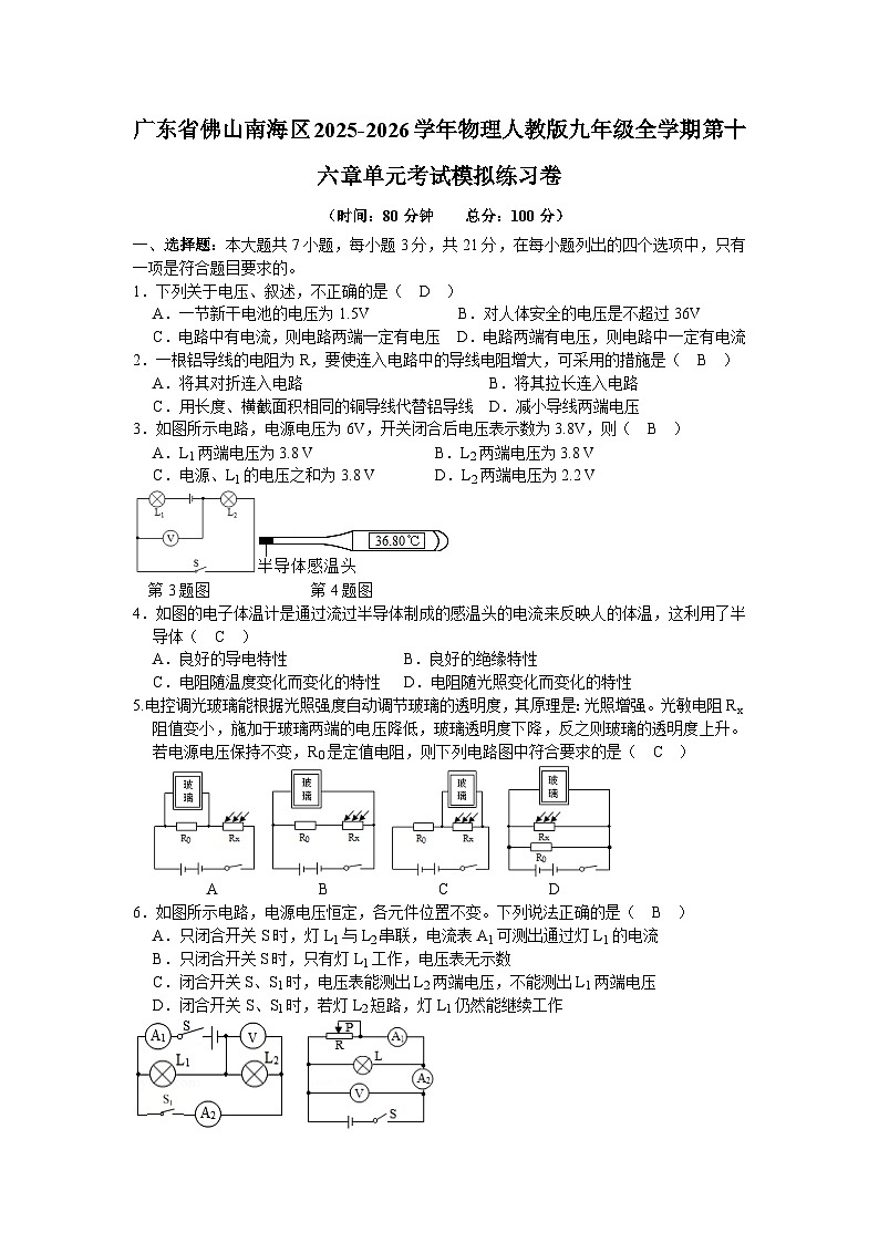 【含解析】广东省佛山南海区2025-2026学年物理人教版九年级全学期第一十六章单元考试模拟练习卷第1页