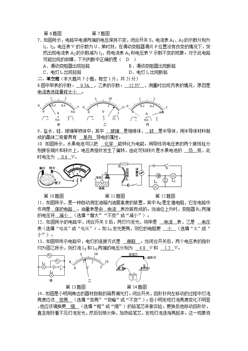 【含解析】广东省佛山南海区2025-2026学年物理人教版九年级全学期第一十六章单元考试模拟练习卷第2页