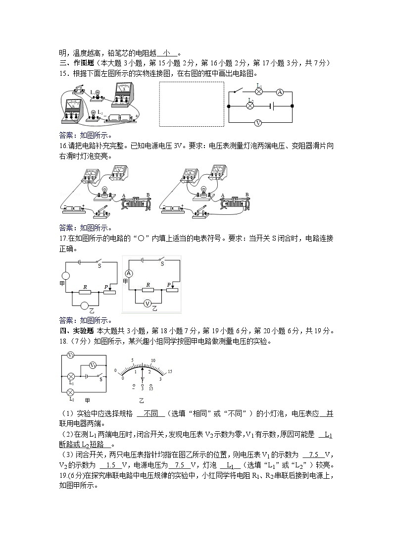 【含解析】广东省佛山南海区2025-2026学年物理人教版九年级全学期第一十六章单元考试模拟练习卷第3页