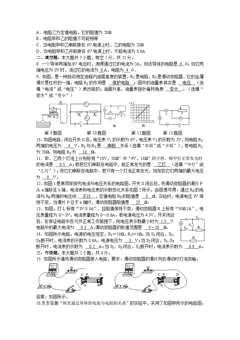 【含解析】广东省佛山南海区2025-2026学年物理人教版九年级全学期第一十七章单元考试模拟练习卷第2页