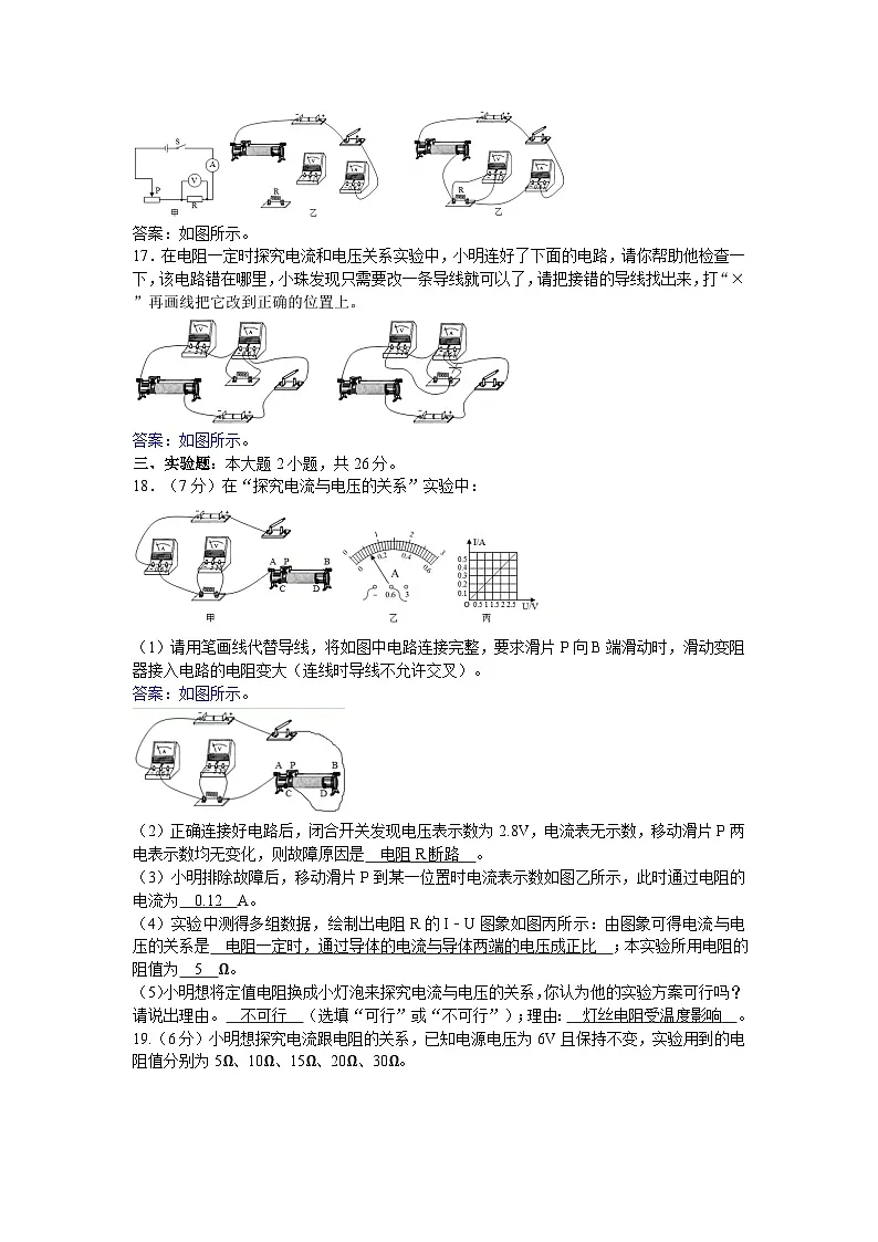 【含解析】广东省佛山南海区2025-2026学年物理人教版九年级全学期第一十七章单元考试模拟练习卷第3页