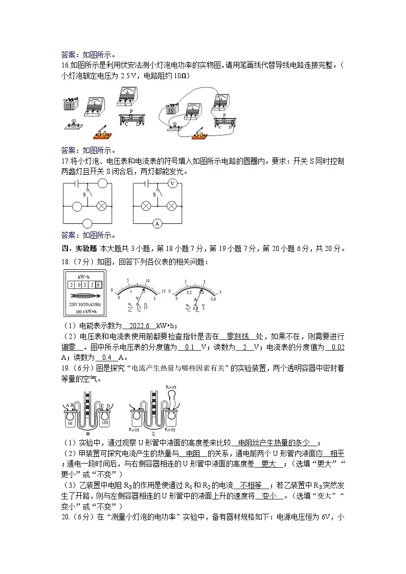 【含解析】广东省佛山南海区2025-2026学年物理人教版九年级全学期第一十八章单元考试模拟练习卷第3页