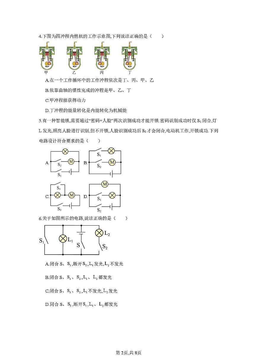 辽宁省大连市大连名校联盟2025-2026学年九年级上学期物理联考试卷(月考)第2页