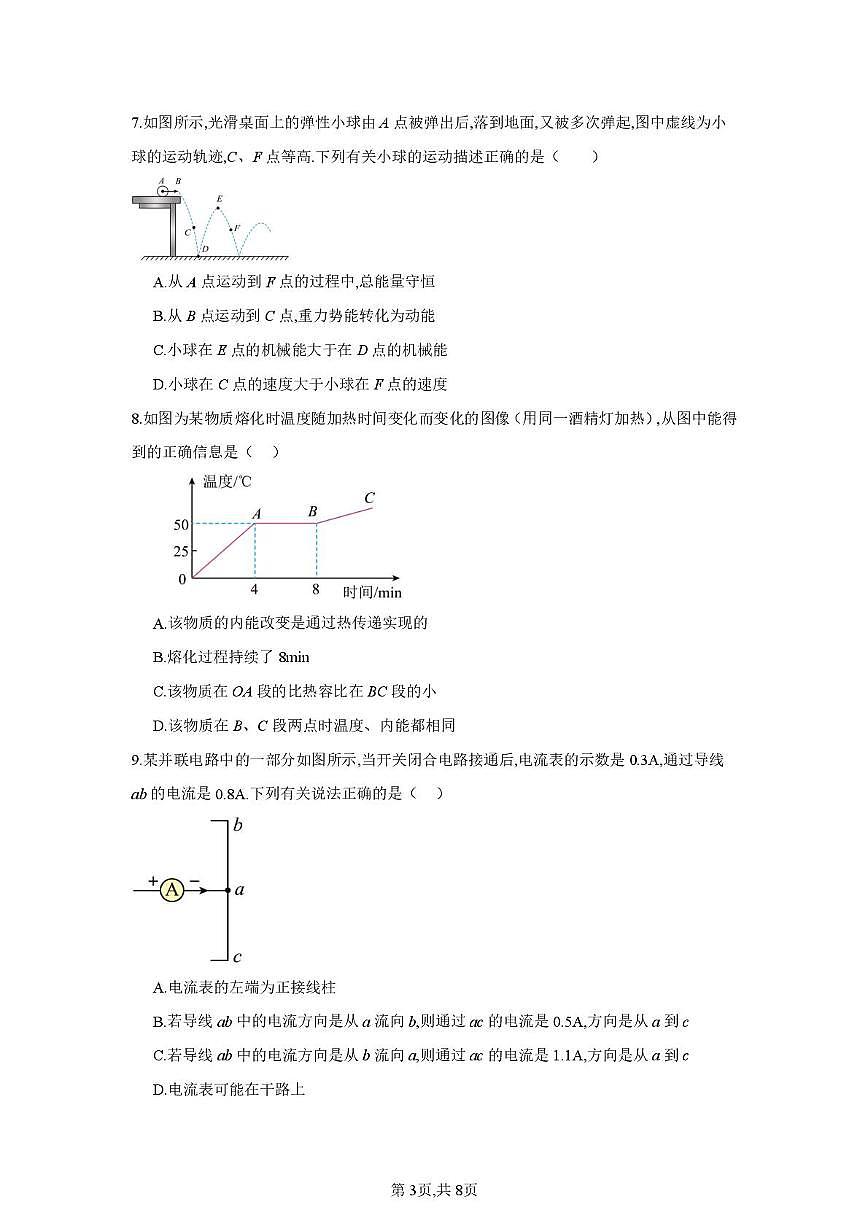 辽宁省大连市大连名校联盟2025-2026学年九年级上学期物理联考试卷(月考)第3页