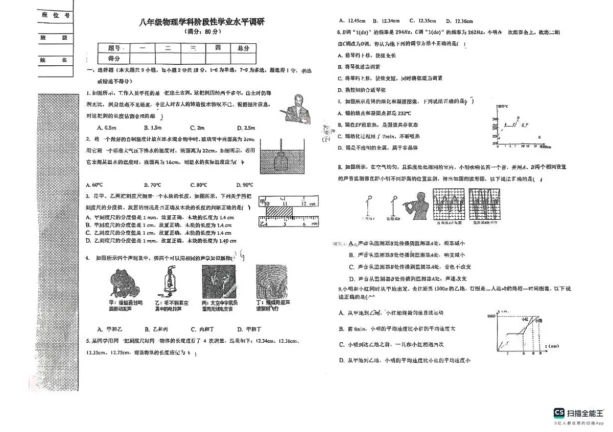 辽宁省沈阳市辽中区第二初级中学2025-2026学年八年级上学期阶段性调研物理试卷(月考)第1页