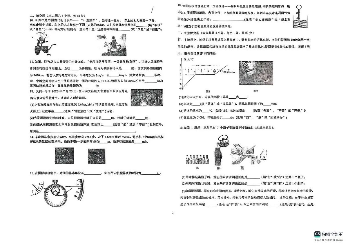辽宁省沈阳市辽中区第二初级中学2025-2026学年八年级上学期阶段性调研物理试卷(月考)第2页