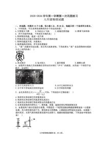 山东省聊城市经济开发区2025-2026学年上学期第一次巩固练习九年级物理试题（月考）