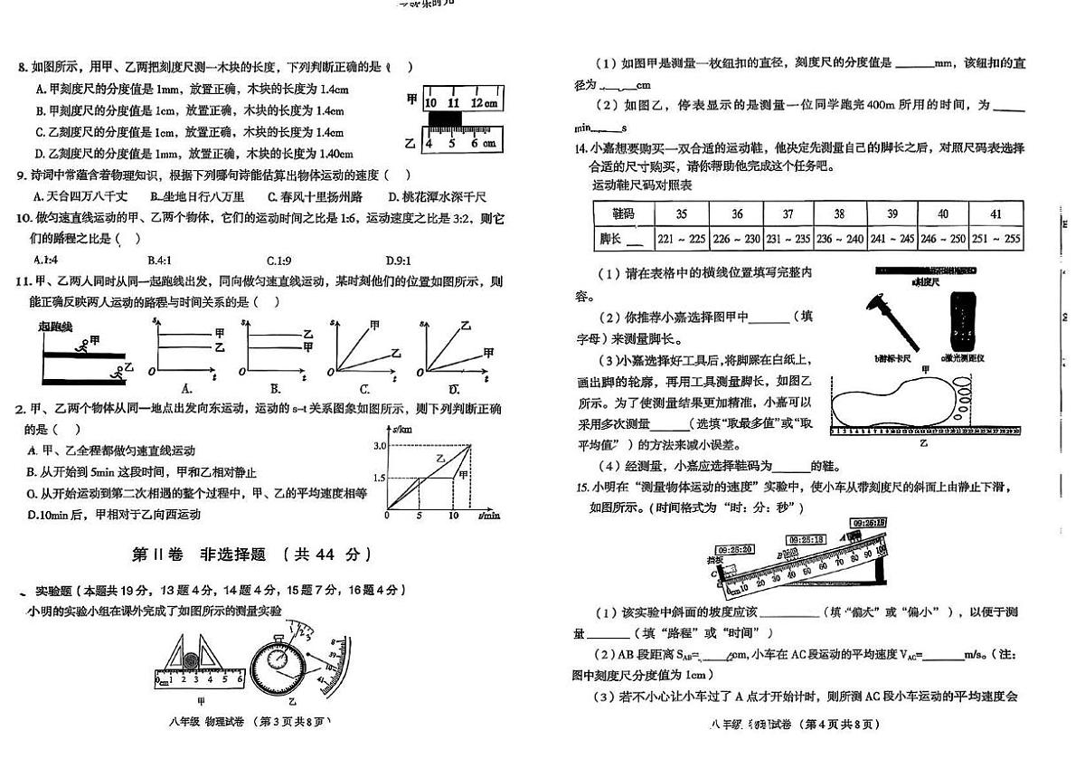山西省大同一中2025~2026学年上学期八年级第一次单元检测物理试卷(月考)第2页