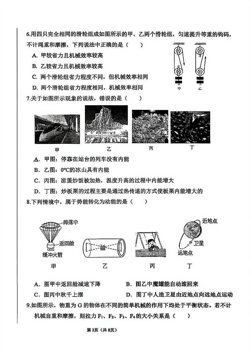 陕西省西安市经济开发区2025-2026学年上学期第一次学情调研九年级物理试题(月考)第2页