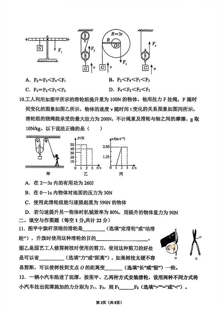 陕西省西安市经济开发区2025-2026学年上学期第一次学情调研九年级物理试题(月考)第3页