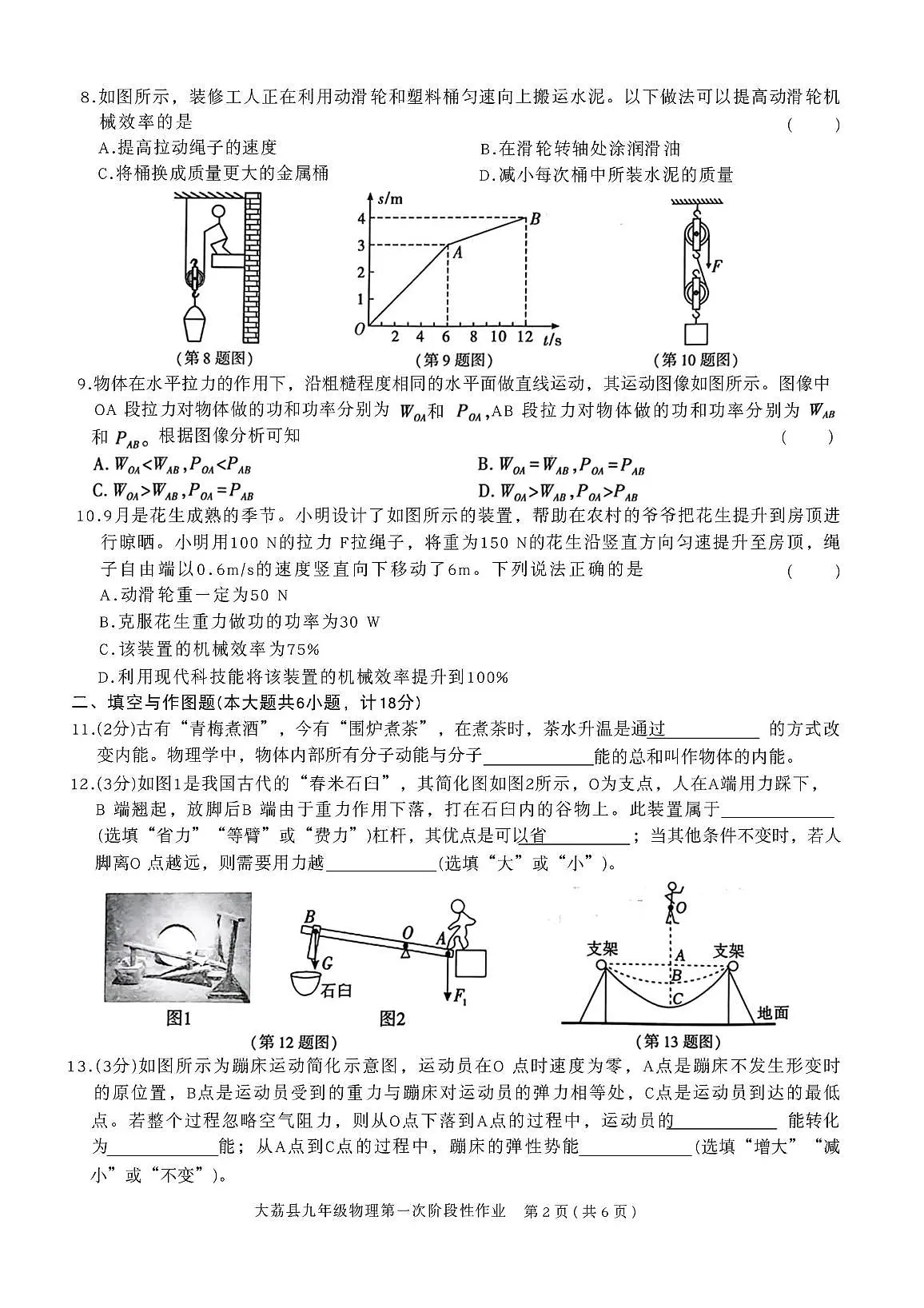 陕西省渭南市大荔县2025-2026学年九年级上学期第一次阶段性作业物理试卷(月考)第2页