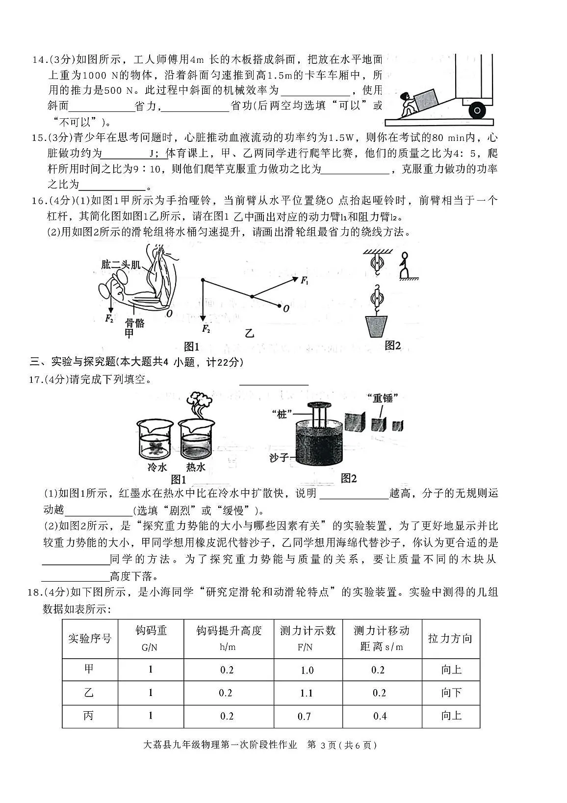陕西省渭南市大荔县2025-2026学年九年级上学期第一次阶段性作业物理试卷(月考)第3页