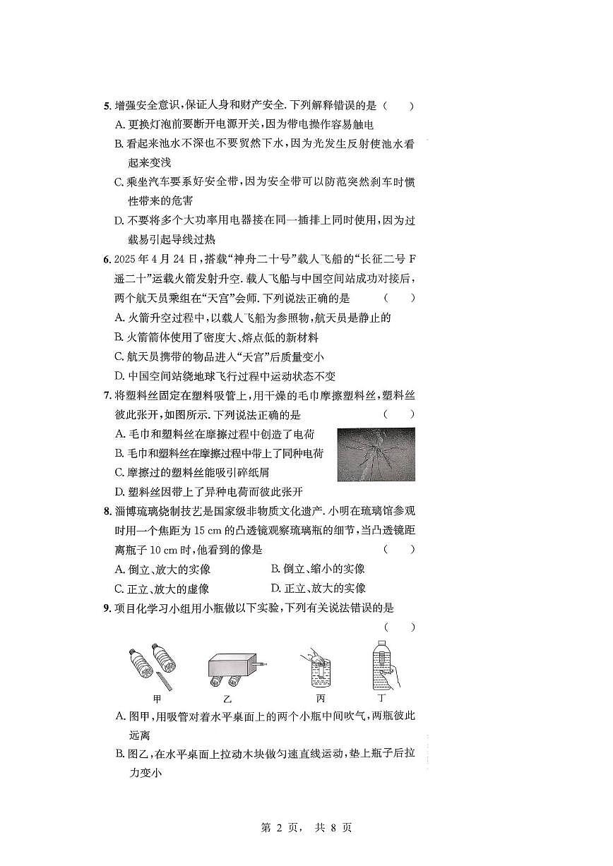 2025年山东省淄博市中考物理真题(无答案)第2页