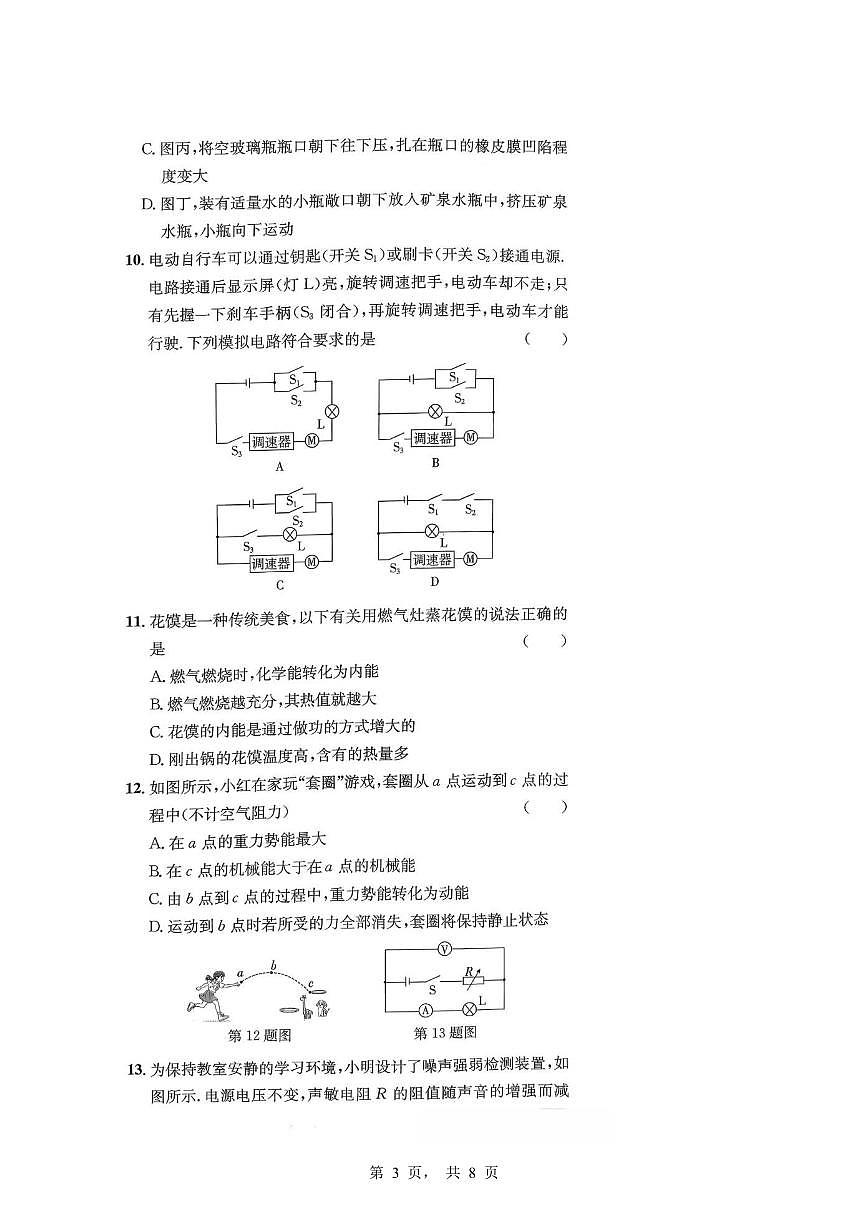 2025年山东省淄博市中考物理真题(无答案)第3页