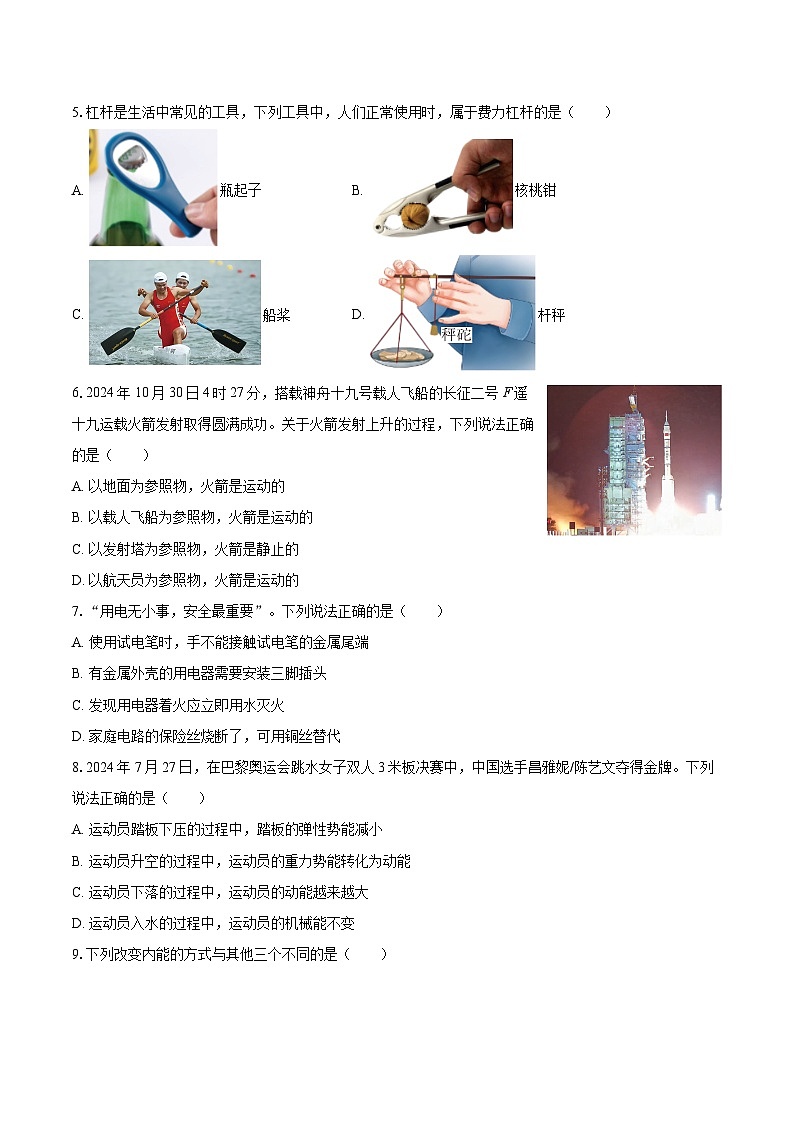 2025年河北省石家庄四十中中考物理模拟试卷(二)-自定义类型第2页