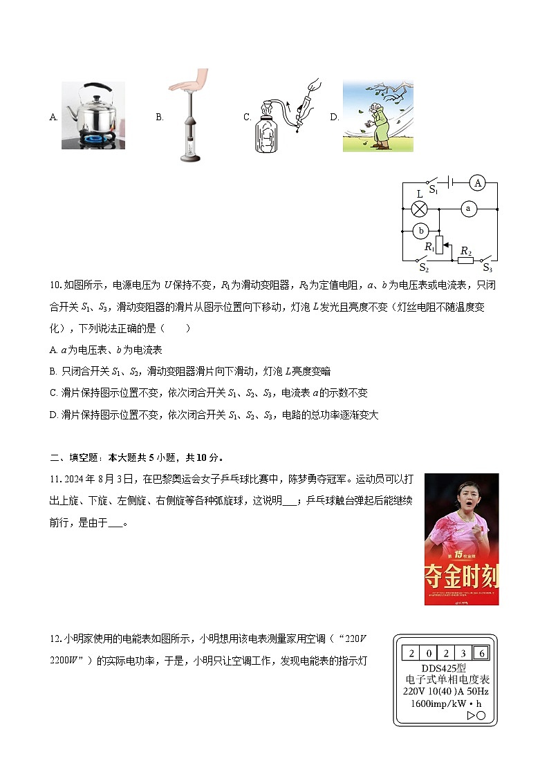2025年河北省石家庄四十中中考物理模拟试卷(二)-自定义类型第3页